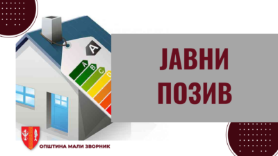 Javni Poziv Ee Gr 400x225