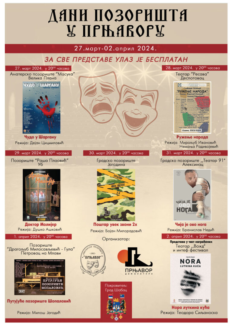 Дани позоришта